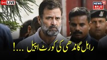 راہل گاندھی کو سورت کی سیشن عدالت سے مل گئی ضمانت، 13 اپریل کو ہوگی اگلی سماعت