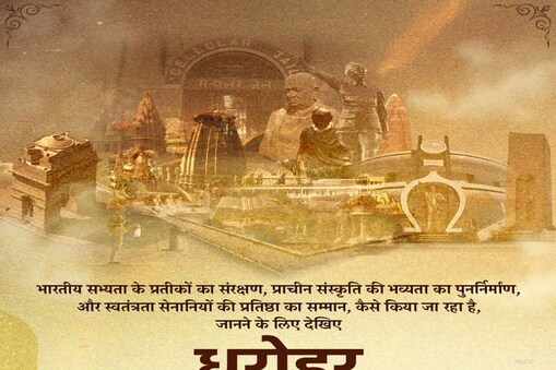 دستاویزی فلم ’دھروہر بھارت کی-پُنراتھان کی کہانی‘ جیو سنیما پر 14 اپریل کو رات 8 بجے ہوگی نشر