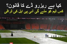IPL 2023:ریزرو ڈے بھی ہوسکتا ہے بارش کی نذر!اگر فائنل نہیں کھیلاگیا تو کس کو ملے گی ٹرافی؟