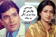 جب حاملہ اداکارہ موسمی چٹرجی سے اس مشہور اداکار نے کیا سوال: تمہارے بچے کا باپ؟