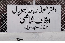شاہی اوقاف نے دس مئی کو رباط میں قیام کو لے کر عازمین حج کا قرعہ کرنے کا کیا اعلان