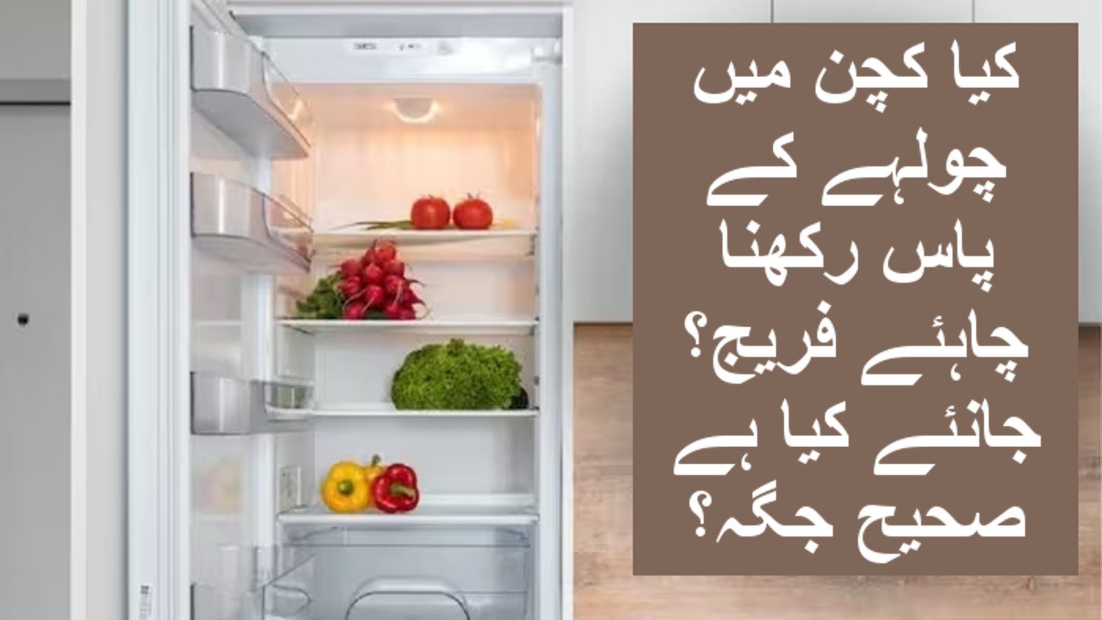 Is it ok to put a refrigerator near gas stove in kitchen which is the right place transpg imt