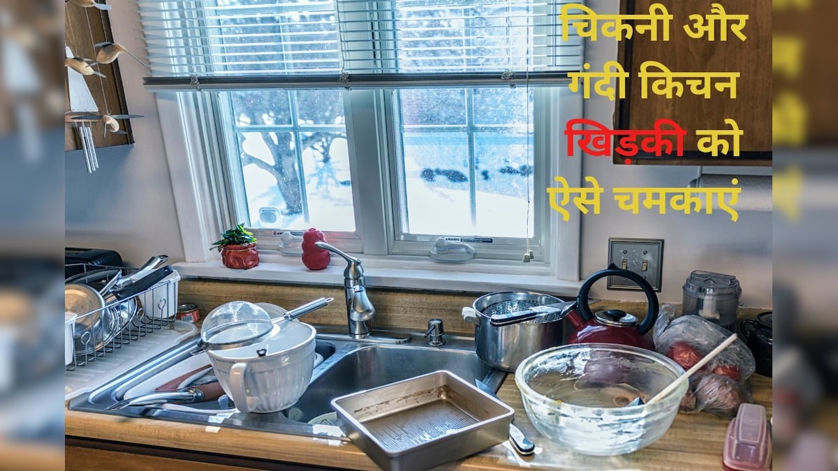 How to clean dirty and greasy kitchen window grill with easy home remedies like lemon vinegar