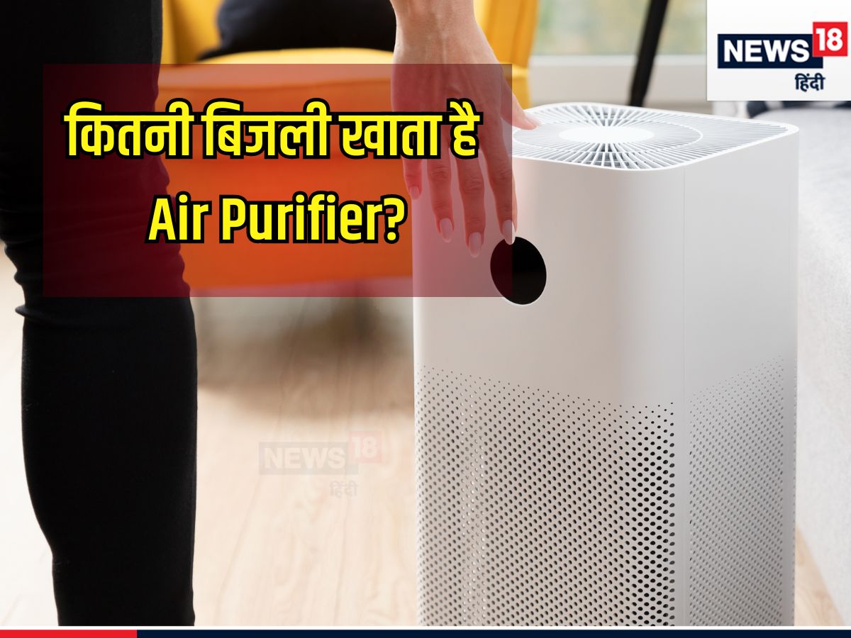 24 گھنٹے چلے گا تو کتنی بجلی استعمال کرے گا آپ کا ایئر پیوریفائر