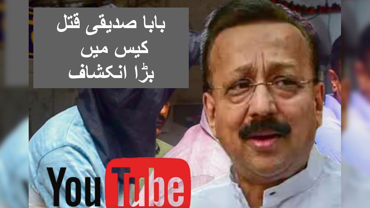 Baba siddique murder latest update lawrence bishnoi shooter watched ...