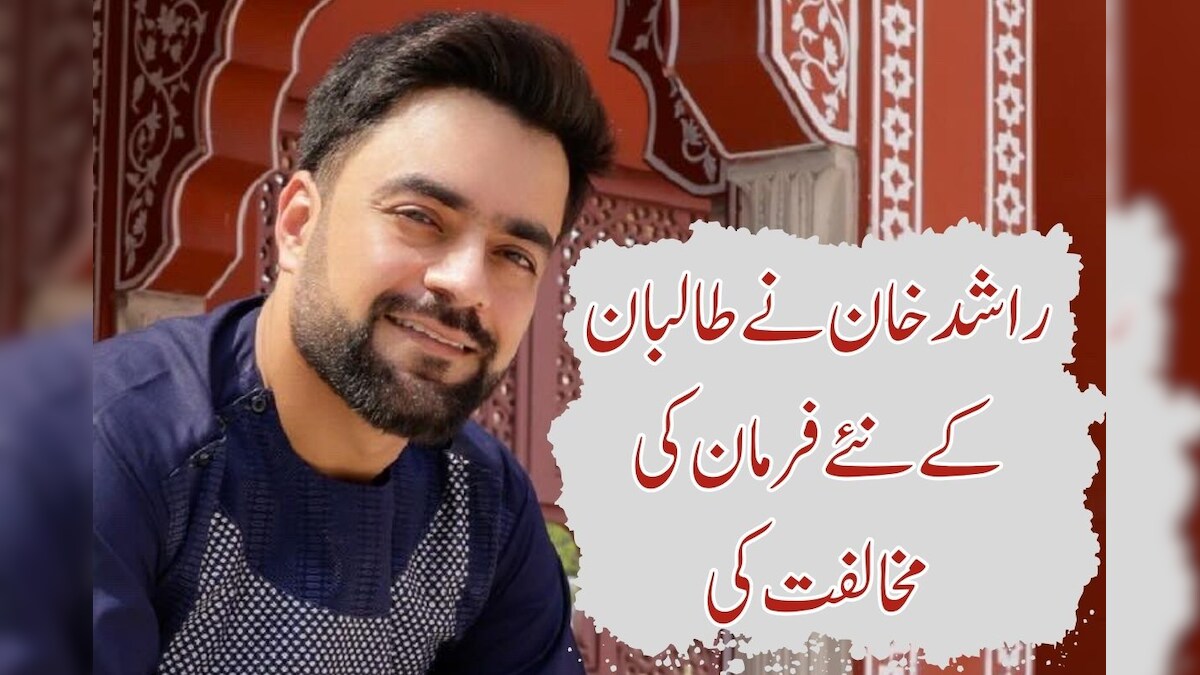 Taliban ban medical education for women in afghanistan rashid khan post ...