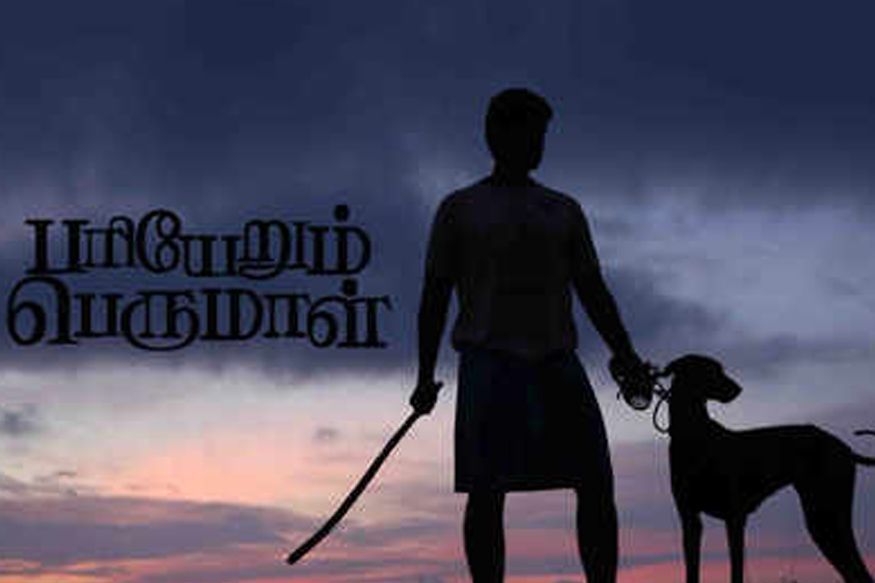 'பரியேறும் பெருமாள்' - சிலாகித்த திரைத்துறையினர்!