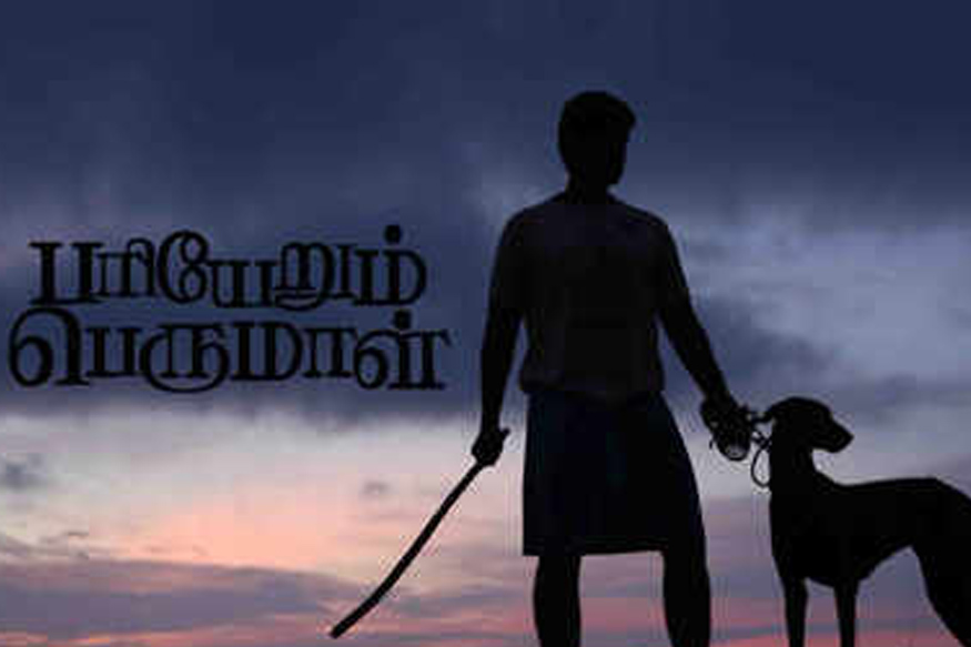 சர்வதேச திரைப்பட விழாவில் பரியேறும் பெருமாள்!