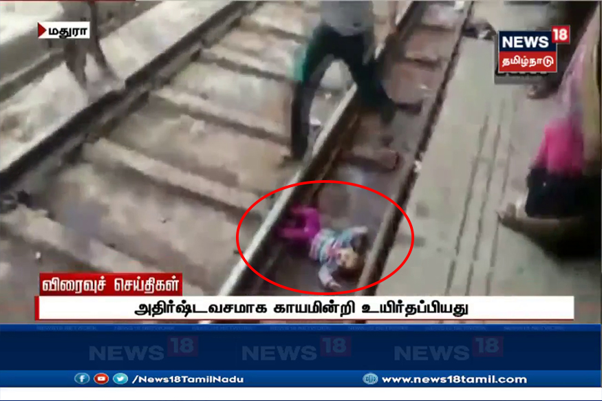 தண்டவாளத்தில் விழுந்த குழந்தை: தப்பியது எப்படி?