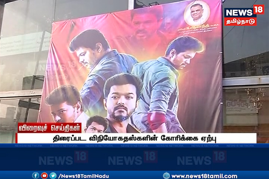 தீபாவளி: கூடுதல் காட்சிகள் திரையிட அரசாணை!