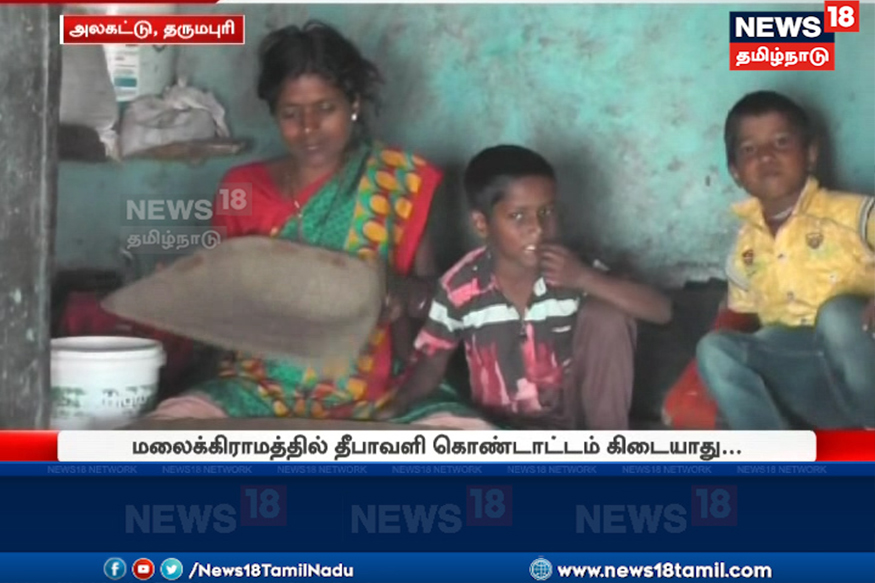 வறுமை: தீபாவளி கொண்டாடாத கிராம மக்கள்!