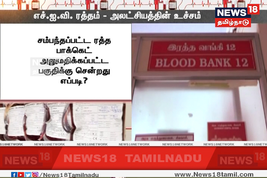 சாத்தூர் அரசு மருத்துவமனை ரத்த வங்கியில் நடந்தது என்ன?