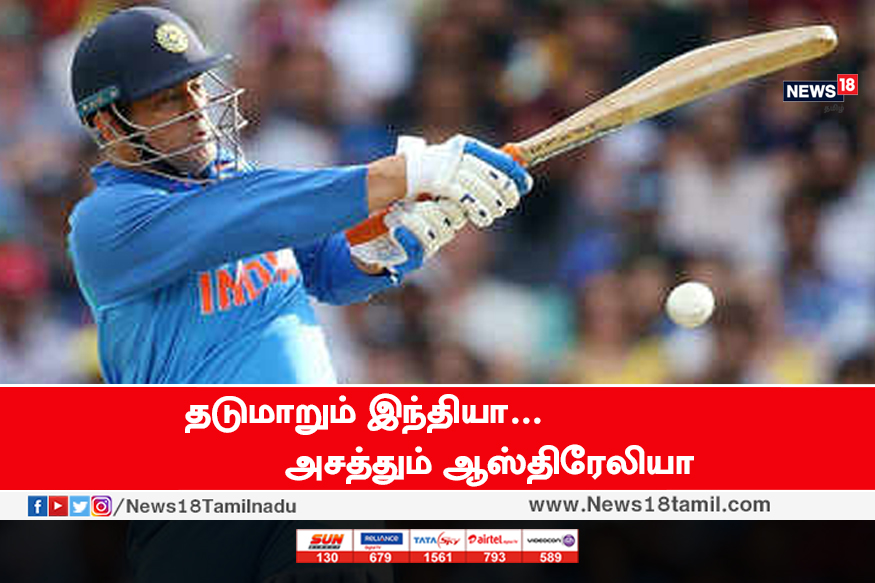 தடுமாறும் இந்தியா... அசத்தும் ஆஸ்திரேலியா