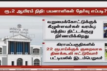 ₹2000 ஆயிரம் நிதி.... பயனாளிகள் தேர்வு எப்படி?