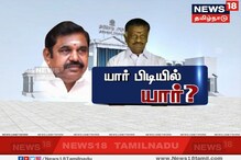 யார் பிடியில் யார்...? சட்டப்பேரவையில் காரசார விவாதம்...