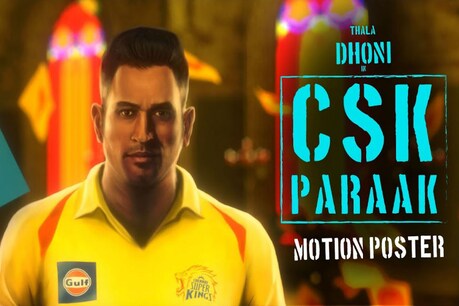 பேட்ட ஸ்டைலில் தோனிக்கு 3டி மோஷன் போஸ்டர்.. CSK ரசிகர்கள் கொண்டாட்டம்! பேட்ட ஸ்டைலில் தோனிக்கு 3டி மோஷன் போஸ்டர்.. CSK ரசிகர்கள் கொண்டாட்டம்!