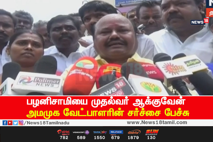 பழனிசாமியை முதல்வர் ஆக்குவேன் - அமமுக வேட்பாளரின் பேச்சால் சலசலப்பு