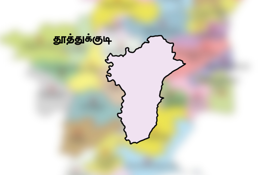 தூத்துக்குடி மக்களவைத் தொகுதி