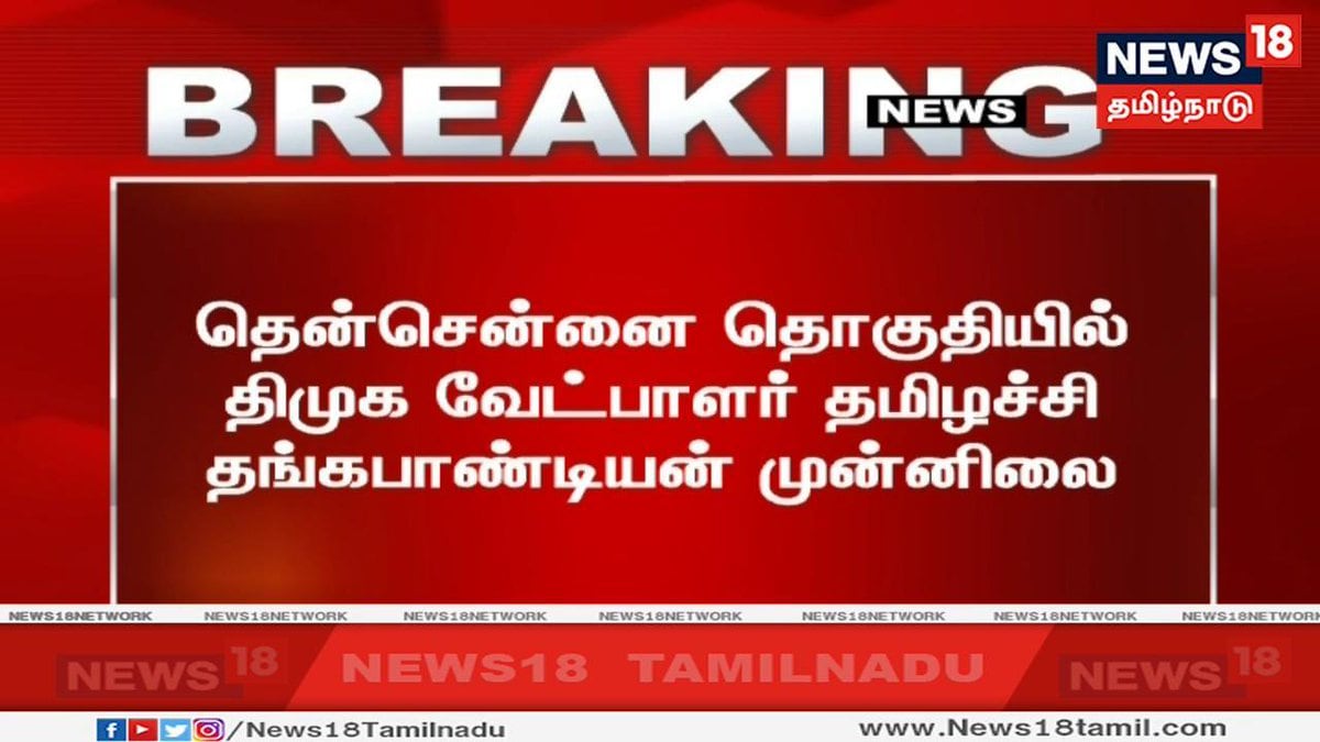  (News 18 Tamilnadu)