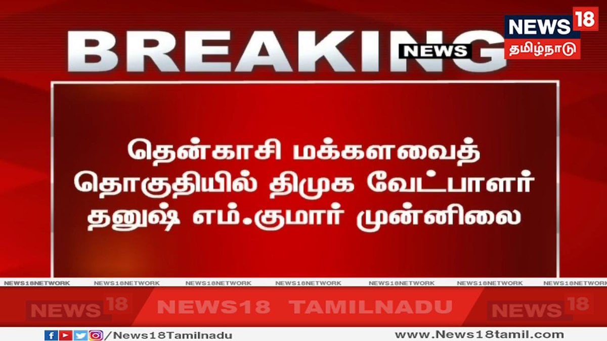 (News 18 Tamilnadu)