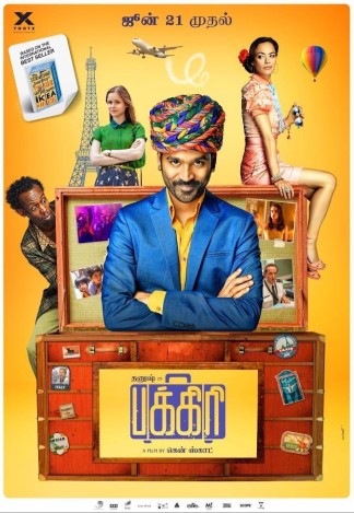  பக்கிரி படத்தில் தனுஷ்