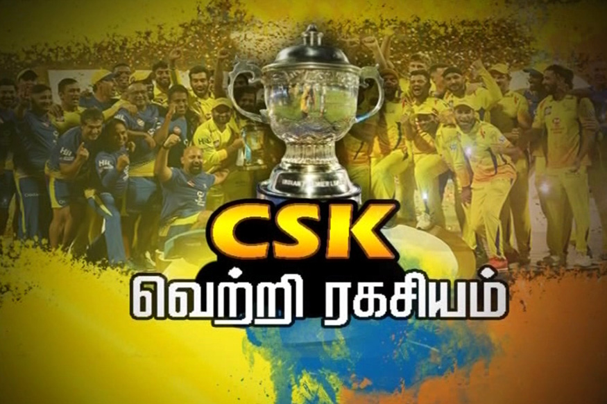 CSK வெற்றி ரகசியம்!!