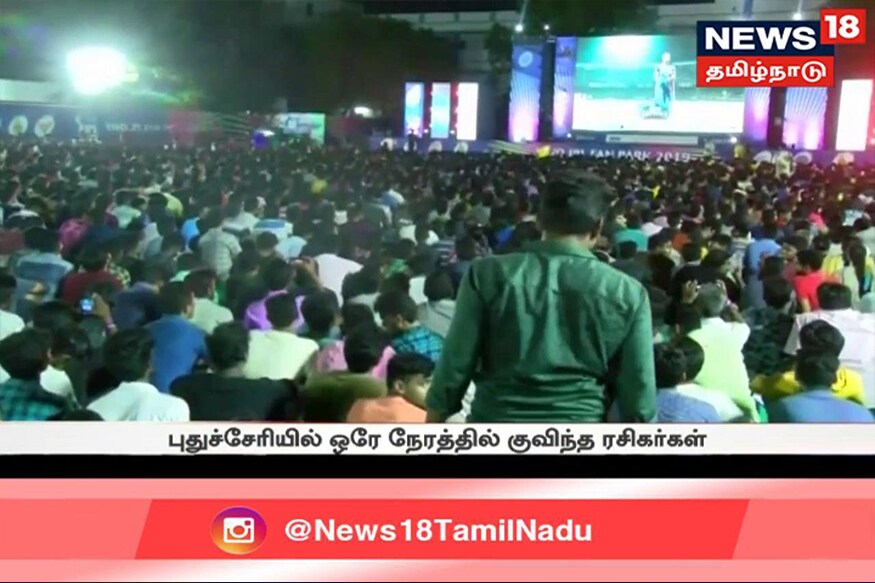 ஐபிஎல் கிரிக்கெட் தொடரில், சென்னை-டெல்லி அணிகள் இடையே நேற்று நடைபெற்ற போட்டியை, புதுச்சேரி கருவடிக்குப்பத்தில், பெரிய திரையில் காண்பிக்க ஏற்பாடுகள் செய்யப்பட்டிருந்தன. ஐபிஎல் கிரிக்கெட் தொடரில், சென்னை-டெல்லி அணிகள் இடையே நேற்று நடைபெற்ற போட்டியை, புதுச்சேரி கருவடிக்குப்பத்தில், பெரிய திரையில் காண்பிக்க ஏற்பாடுகள் செய்யப்பட்டிருந்தன.