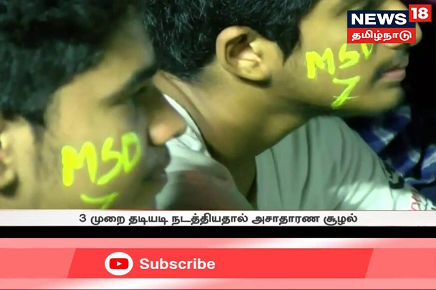 ஒரே நேரத்தில் ஆயிரக்கணக்கானோர் மைதானத்துக்குள் குவிந்ததால், அவர்களை போலீசார் கட்டுப்படுத்த முயன்றனர். ஒரே நேரத்தில் ஆயிரக்கணக்கானோர் மைதானத்துக்குள் குவிந்ததால், அவர்களை போலீசார் கட்டுப்படுத்த முயன்றனர்.