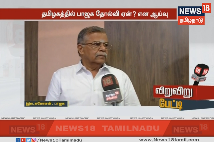 தமிழக பாஜக தலைமை மாற்றப்படுமா? -இல.கணேசன் பதில்