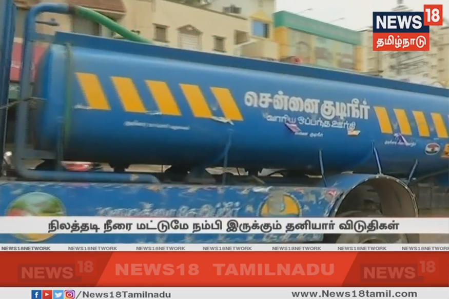 சென்னையில் தண்ணீர் பஞ்சத்தால் விடுதிகளை மூடும் அவலம்!