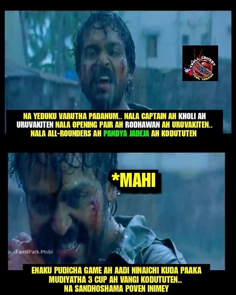 இணையத்தில் வைரலாகும் மீம்ஸ்