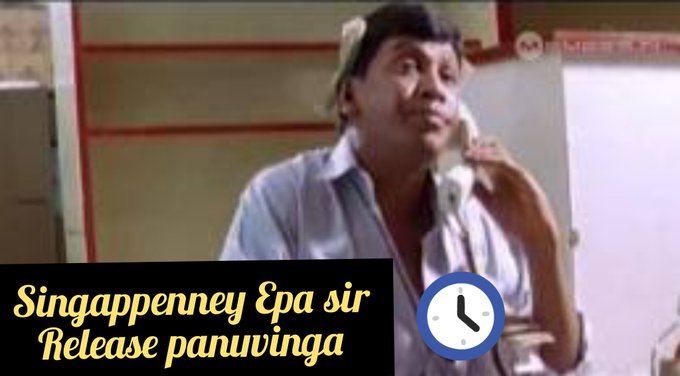 பிகில் படத்தின் சிங்கப்பெண்ணே பாடல் ரிலீஸ் நேரத்தை கேட்டு மீம்ஸ்களை பறக்கவிட்ட விஜய் ரசிகர்கள் பிகில் படத்தின் சிங்கப்பெண்ணே பாடல் ரிலீஸ் நேரத்தை கேட்டு மீம்ஸ்களை பறக்கவிட்ட விஜய் ரசிகர்கள்
