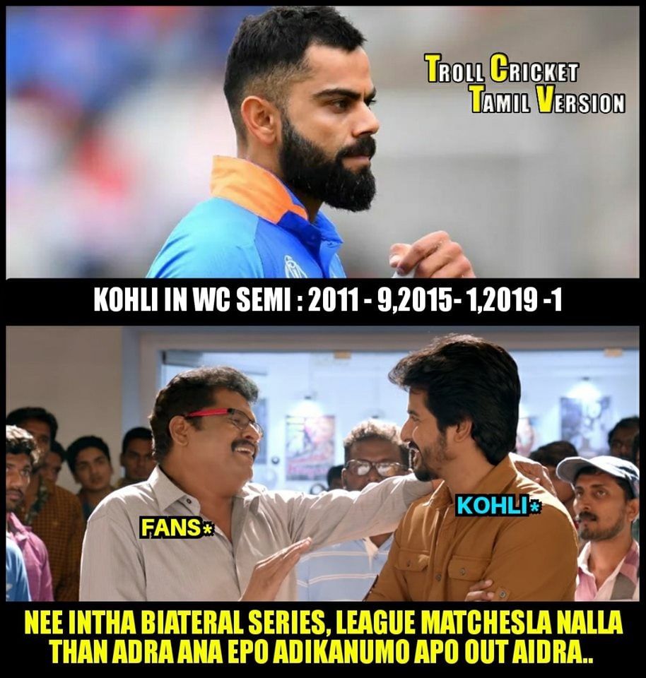 இணையத்தில் வைரலாகும் மீம்ஸ்