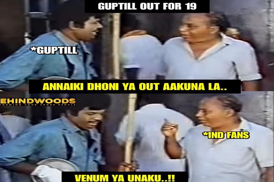 இந்தியா நியூசிலாந்து அரையிறுதிப் போட்டியில், தோனியை கப்டில் ரன்அவுட் மூலம் விக்கெட் எடுத்திருந்தார். அதைக் குறிப்பிடும் வகையில் இந்த மீம். இந்தியா நியூசிலாந்து அரையிறுதிப் போட்டியில், தோனியை கப்டில் ரன்அவுட் மூலம் விக்கெட் எடுத்திருந்தார். அதைக் குறிப்பிடும் வகையில் இந்த மீம்.