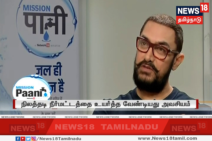 மிஷன் பானி பிரசாரத்தில் கைக்கோர்த்த அமீர் கான்!