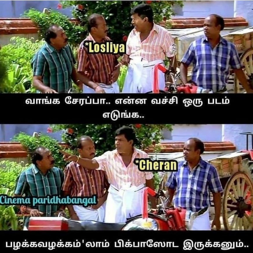 பிக்பாஸ் நிகழ்ச்சிக்குப் பிறகு சேரனிடம் படத்தில் நடிக்க வாய்ப்பு கேட்பதாகவும், அதற்கு சேரனின் பதிலையும் நகைச்சுவைப்படுத்தும் மீம்ஸ் பிக்பாஸ் நிகழ்ச்சிக்குப் பிறகு சேரனிடம் படத்தில் நடிக்க வாய்ப்பு கேட்பதாகவும், அதற்கு சேரனின் பதிலையும் நகைச்சுவைப்படுத்தும் மீம்ஸ்