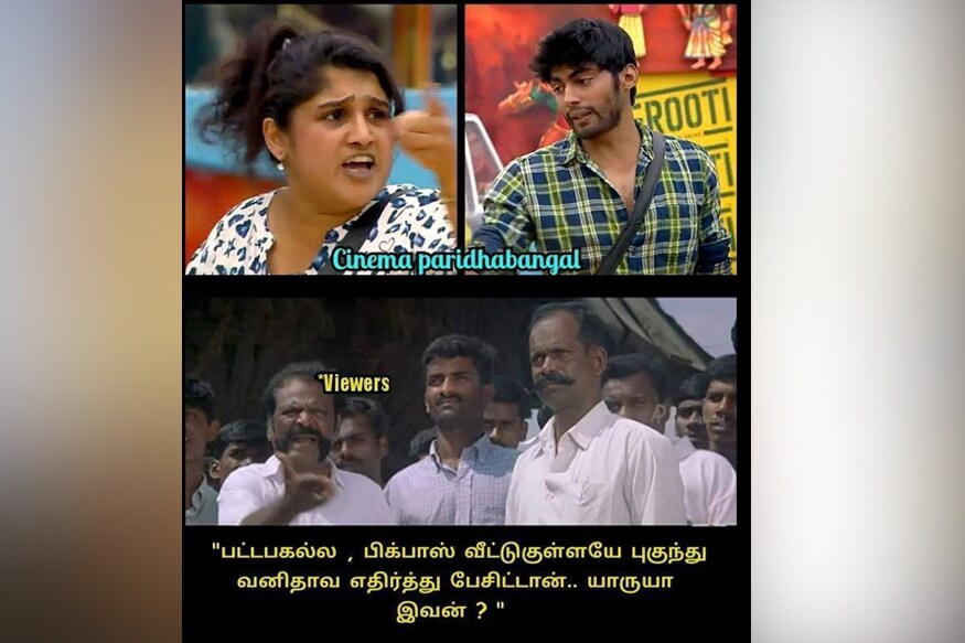 வனிதாவை எதிர்த்து பேசிய தர்ஷன்.. அதனை கில்லி படத்தில் முத்துப்பாண்டி கோட்டையில், முத்துபாண்டிய எதிர்த்து பேசியதை காமெடியாக மீம்ஸ் போட்டுள்ளனர். வனிதாவை எதிர்த்து பேசிய தர்ஷன்.. அதனை கில்லி படத்தில் முத்துப்பாண்டி கோட்டையில், முத்துபாண்டிய எதிர்த்து பேசியதை காமெடியாக மீம்ஸ் போட்டுள்ளனர்.