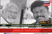 பொன்னியின் செல்வனில் இணைந்த பார்த்திபன்!
