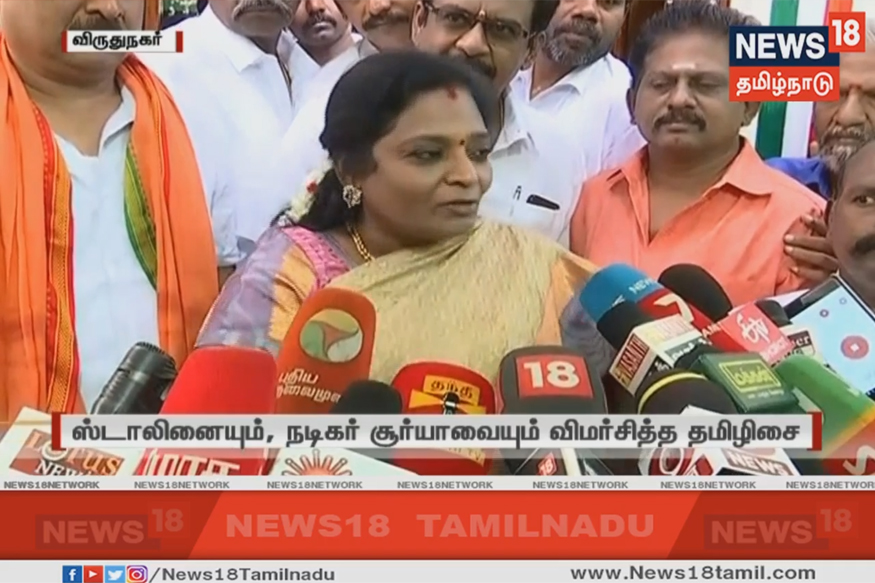 ஸ்டாலினையும், சூர்யாவையும் விமர்சித்த தமிழிசை