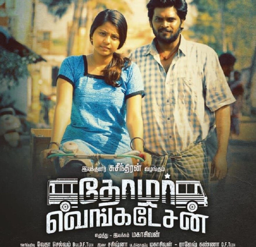 இயக்குநர் சுசீந்திரனிடம் நான் மகான் அல்ல, ராஜபாட்டை ஆகிய படங்களில் உதவி இயக்குநராக பணியாற்றிய மகாசிவன் இயக்குநராக அறிமுகமாகியுள்ள படம் ‘தோழர் வெங்கடேசன்’. இந்தப் படத்தில் அறிமுக நாயகன் அரிசங்கர், அறிமுக நாயகி மோனிகா சின்னகொட்லா ஆகியோர் நடித்திருக்கிறார்கள். இயக்குநர் சுசீந்திரனிடம் நான் மகான் அல்ல, ராஜபாட்டை ஆகிய படங்களில் உதவி இயக்குநராக பணியாற்றிய மகாசிவன் இயக்குநராக அறிமுகமாகியுள்ள படம் ‘தோழர் வெங்கடேசன்’. இந்தப் படத்தில் அறிமுக நாயகன் அரிசங்கர், அறிமுக நாயகி மோனிகா சின்னகொட்லா ஆகியோர் நடித்திருக்கிறார்கள்.