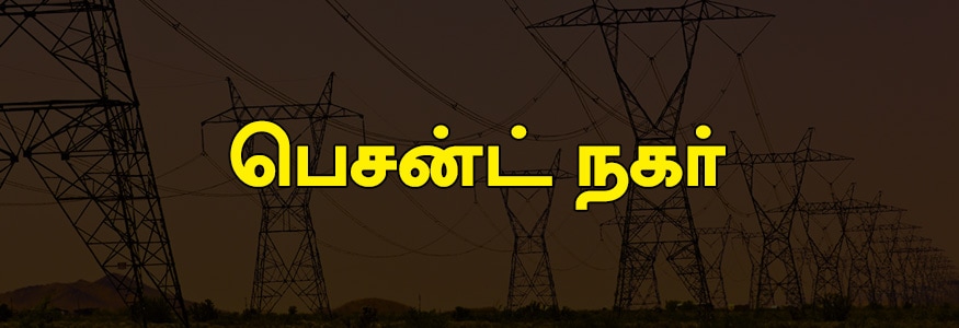பெசன்ட் நகர் பகுதி : சாஸ்திரி நகர் பிரிவு -1 வது முதல் 3-வது தெரு சிவகாமிபுரம், கங்கை அம்மன் தெரு, காமராஜர் சாலை, ராஜீவ் காந்தி சாலை, மாளவியா அவென்யூ (1-வது முதல் 3-வது தெரு), எம்.ஜி ரோடு, ஆர்.கே நகர் மெயின் ரோடு (1-வது முதல் 3-வது தெரு), மருந்தீஸ்வர் நகர், சுன்னம்பு கலவை பிரதான சாலை. அடையார் பிரிவு - 1வது மெயின் ரோடு, சாஸ்திரி நகர், 1-வது மற்றும் 6-வது குறுக்கு தெரு, சாஸ்திரி நகர். பெசன்ட் நகர் பகுதி : சாஸ்திரி நகர் பிரிவு -1 வது முதல் 3-வது தெரு சிவகாமிபுரம், கங்கை அம்மன் தெரு, காமராஜர் சாலை, ராஜீவ் காந்தி சாலை, மாளவியா அவென்யூ (1-வது முதல் 3-வது தெரு), எம்.ஜி ரோடு, ஆர்.கே நகர் மெயின் ரோடு (1-வது முதல் 3-வது தெரு), மருந்தீஸ்வர் நகர், சுன்னம்பு கலவை பிரதான சாலை. அடையார் பிரிவு - 1வது மெயின் ரோடு, சாஸ்திரி நகர், 1-வது மற்றும் 6-வது குறுக்கு தெரு, சாஸ்திரி நகர்.