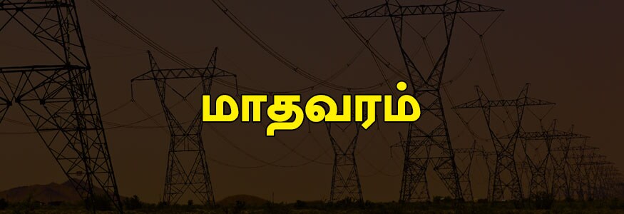 மாதவரம் பகுதி: லெதர் எஸ்டேட், ஜம்புலி காலனி, கே.கே.ஆர் டவுன், கே.கே.ஆர் கார்டன், ரவி கார்டன், அலெக்ஸ் நகர், ஏ,பி.சி.டி காலனி, மேதா நகர், பத்மாவதி நகர், லோகம்மாள் நகர், சிட்டினேஸ்ட் பாஷ்சியம் நகர், சுப்பிரமணி நகர், டெலிபோன் காலனி தெற்கு எஸ். ஆர் சி மேதா லிட்டில் விங்ஸ். மாதவரம் பகுதி: லெதர் எஸ்டேட், ஜம்புலி காலனி, கே.கே.ஆர் டவுன், கே.கே.ஆர் கார்டன், ரவி கார்டன், அலெக்ஸ் நகர், ஏ,பி.சி.டி காலனி, மேதா நகர், பத்மாவதி நகர், லோகம்மாள் நகர், சிட்டினேஸ்ட் பாஷ்சியம் நகர், சுப்பிரமணி நகர், டெலிபோன் காலனி தெற்கு எஸ். ஆர் சி மேதா லிட்டில் விங்ஸ்.