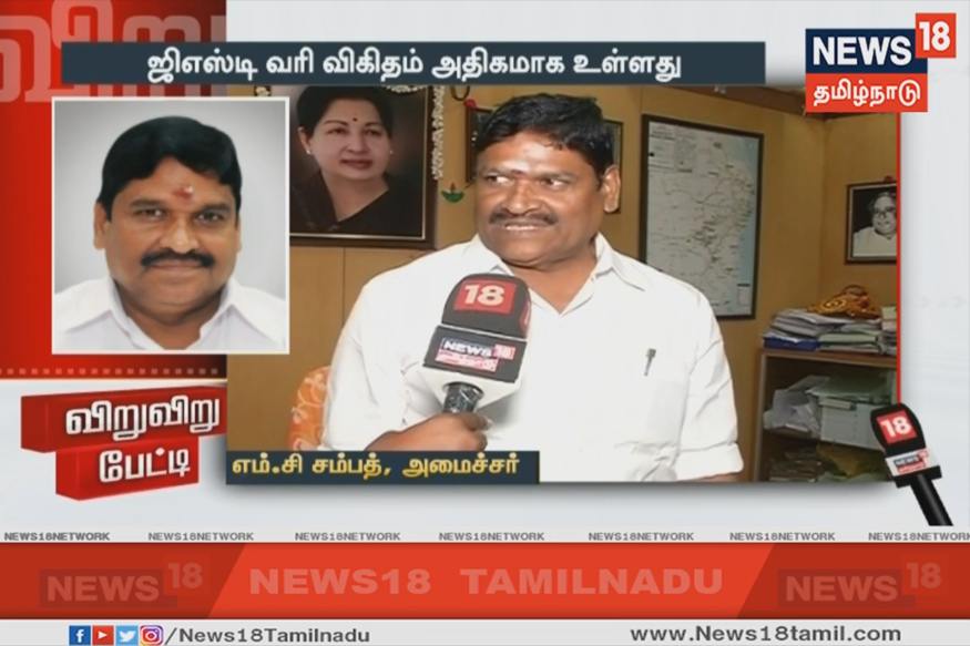 வேலையிழப்பு விவகாரம்! அமைச்சர் எம்.சி.சம்பத் விளக்கம்