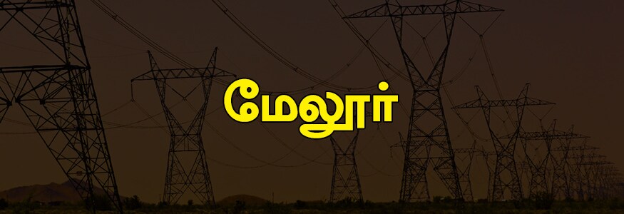 மேலூர் பகுதி : மீஞ்சுர் நகர், டி.எச். ரோடு-மீஞ்சுர் நகர், தேரடி தெரு, சீமாபுரம், ஆர்.ஆர். பாளையம்/ அரியன்வாயல், புதுப்பேடு, நந்தியம்பாக்கம், மேலூர், பட்டமந்திரி, வள்ளுர், அத்திப்பட்டு, எஸ்.ஆர். பாளையம், ஜி.ஆர். பாளையம், கொண்டகரை, பள்ளிபுரம், திருவெள்ளவாயல், வயலுார், நெய்தவாயல், காட்டூர், மெரட்டூர், நல்லுார், வன்னிபாக்கம், ஊரம்பேடு, வழுதிகைமேடு. மேலூர் பகுதி : மீஞ்சுர் நகர், டி.எச். ரோடு-மீஞ்சுர் நகர், தேரடி தெரு, சீமாபுரம், ஆர்.ஆர். பாளையம்/ அரியன்வாயல், புதுப்பேடு, நந்தியம்பாக்கம், மேலூர், பட்டமந்திரி, வள்ளுர், அத்திப்பட்டு, எஸ்.ஆர். பாளையம், ஜி.ஆர். பாளையம், கொண்டகரை, பள்ளிபுரம், திருவெள்ளவாயல், வயலுார், நெய்தவாயல், காட்டூர், மெரட்டூர், நல்லுார், வன்னிபாக்கம், ஊரம்பேடு, வழுதிகைமேடு.