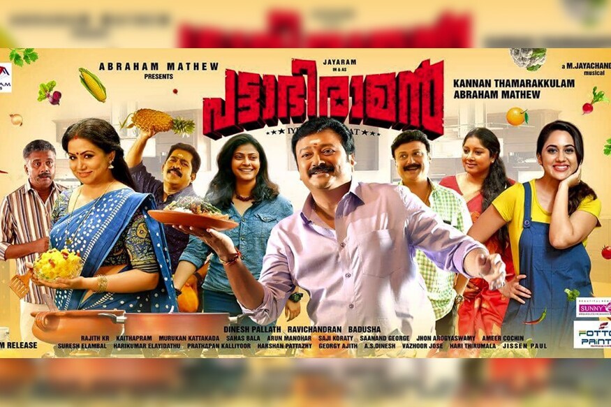 ஜெயராம் நடிப்பில் மலையாளத்தில் இன்று வெளியான படம் பட்டாபிராமன். காமெடியை கதைக்களமாக கொண்ட இப்படத்தை இயக்குனர் கண்ணன் தாமரக்குலம் இயக்கியுள்ளார். ஜெயராம் நடிப்பில் மலையாளத்தில் இன்று வெளியான படம் பட்டாபிராமன். காமெடியை கதைக்களமாக கொண்ட இப்படத்தை இயக்குனர் கண்ணன் தாமரக்குலம் இயக்கியுள்ளார்.