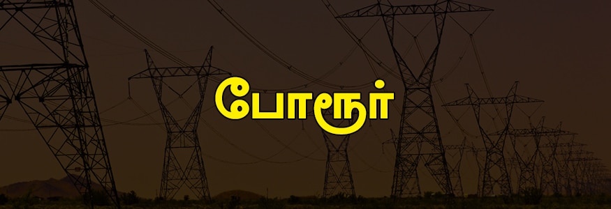 போரூர் பகுதி : குன்றத்தூர் மெயின் ரோடு ஒரு பகுதி, விக்னேஸ்வரா நகர் ஒரு பகுதி, எம்.எஸ் நகர், பெல் நகர், ஜெயேந்திர சரஸ்வதி நகர், அம்மன் நகர், ராஜலட்சமி நகர், காமாட்சி நகர், சத்யநாராயணா புரம், சண்முகா நகர், ஜெயலட்சுமி நகர், ஆர்த்தி நகர், ராஜ ராஜ நகர், பஜனை கோயில் தெரு ஒரு பகுதி, மௌலிவாக்கம், மாங்காடு சாலை, ஏ டி கோவிந்தராஜ் நகர், ரங்கா நகர், லட்சமி நகர், முருகன் நகர், ஸ்டாலின் நகர், ஜோதி நகர். போரூர் பகுதி : குன்றத்தூர் மெயின் ரோடு ஒரு பகுதி, விக்னேஸ்வரா நகர் ஒரு பகுதி, எம்.எஸ் நகர், பெல் நகர், ஜெயேந்திர சரஸ்வதி நகர், அம்மன் நகர், ராஜலட்சமி நகர், காமாட்சி நகர், சத்யநாராயணா புரம், சண்முகா நகர், ஜெயலட்சுமி நகர், ஆர்த்தி நகர், ராஜ ராஜ நகர், பஜனை கோயில் தெரு ஒரு பகுதி, மௌலிவாக்கம், மாங்காடு சாலை, ஏ டி கோவிந்தராஜ் நகர், ரங்கா நகர், லட்சமி நகர், முருகன் நகர், ஸ்டாலின் நகர், ஜோதி நகர்.