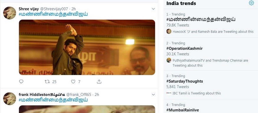 பிகில் படத்தில் இடம்பெற்றுள்ள சிங்கப்பெண்ணே பாடல் சமீபத்தில் வெளியான நிலையில், அடுத்த பாடல் குறித்தோ, ட்ரெய்லர் குறித்தோ எந்தவித அதிகாரப்பூர்வ அறிவிப்பும் வெளியாகாத நிலையில் #மண்ணின்மைந்தன் விஜய் என்ற ஹேஷ்டேக்கை விஜய் ரசிகர்கள் ட்ரெண்ட் செய்து வருகின்றனர். இந்த ஹேஷ்டேக் இந்திய அளவில் ட்ரெண்டிங்கில் முதலிடம் பிடித்துள்ளது. பிகில் படத்தில் இடம்பெற்றுள்ள சிங்கப்பெண்ணே பாடல் சமீபத்தில் வெளியான நிலையில், அடுத்த பாடல் குறித்தோ, ட்ரெய்லர் குறித்தோ எந்தவித அதிகாரப்பூர்வ அறிவிப்பும் வெளியாகாத நிலையில் #மண்ணின்மைந்தன் விஜய் என்ற ஹேஷ்டேக்கை விஜய் ரசிகர்கள் ட்ரெண்ட் செய்து வருகின்றனர். இந்த ஹேஷ்டேக் இந்திய அளவில் ட்ரெண்டிங்கில் முதலிடம் பிடித்துள்ளது.