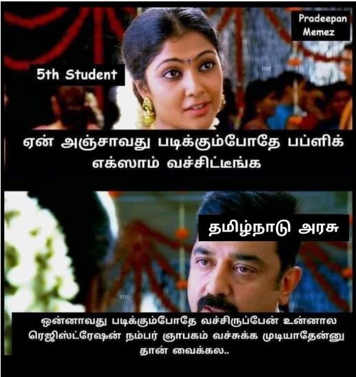 5 மற்றும் 8-ம் வகுப்பு மாணவர்களுக்கு பொதுத்தேர்வு என்ற அறிவிப்பையடுத்து சமூக வலைதளங்களில் வைரலாகும் மீம்ஸ் 5 மற்றும் 8-ம் வகுப்பு மாணவர்களுக்கு பொதுத்தேர்வு என்ற அறிவிப்பையடுத்து சமூக வலைதளங்களில் வைரலாகும் மீம்ஸ்