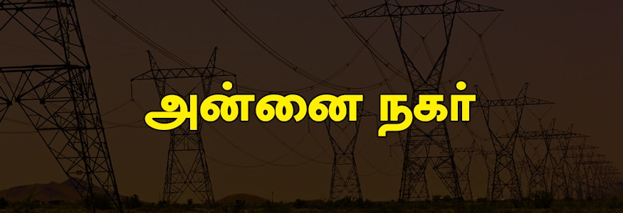 அன்னை நகர் பகுதி : கெனால் ரோடு, சீயத்தம்மாள் நகர், ஸ்ரீ கணேஷ் நகர், சந்தோஷ் நகர், வனசக்தி நகர், பாலாஜி நகர், அன்ணை தெராசா நகர் 40 அடி ரோடு, அய்யப்பா நகர். அன்னை நகர் பகுதி : கெனால் ரோடு, சீயத்தம்மாள் நகர், ஸ்ரீ கணேஷ் நகர், சந்தோஷ் நகர், வனசக்தி நகர், பாலாஜி நகர், அன்ணை தெராசா நகர் 40 அடி ரோடு, அய்யப்பா நகர்.