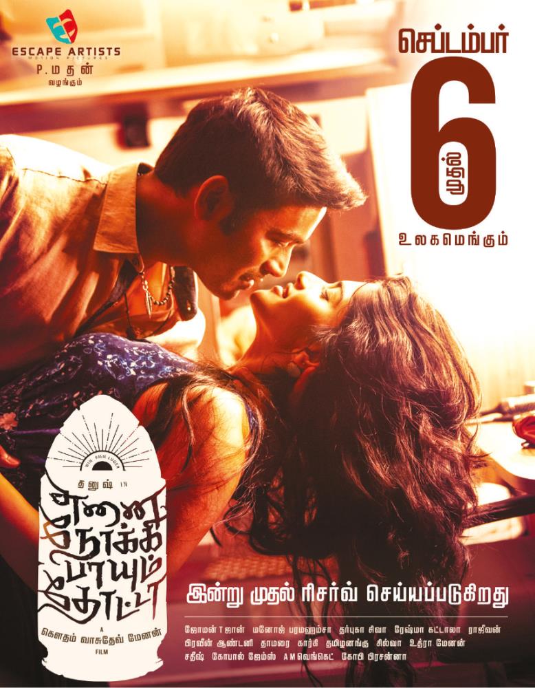 கௌதம் மேனன் இயக்கத்தில் தனுஷ் நடித்துள்ள என்னை நோக்கி பாயும் தோட்டா திரைப்படம் வெளியாவதில் சிக்கல் ஏற்பட்டுள்ளது. பல்வேறு பொருளாதார நெருக்கடிகளை கடந்து இத்திரைப்படம் செப்டம்பர் 6-ஆம் தேதி திரைக்கு வரும் என அறிவிக்கப்பட்டுள்ளது. இந்நிலையில் பாகுபலி படத்தை வெளியிட்ட ARKA நிறுவனம் என்னை நோக்கி பாயும் தோட்டா திரைப்படத்துக்கு எதிராக வழக்கு தொடர்ந்துள்ளது. இதனால் படம் வெளியாவதில் சிக்கல் எழுந்துள்ளது கௌதம் மேனன் இயக்கத்தில் தனுஷ் நடித்துள்ள என்னை நோக்கி பாயும் தோட்டா திரைப்படம் வெளியாவதில் சிக்கல் ஏற்பட்டுள்ளது. பல்வேறு பொருளாதார நெருக்கடிகளை கடந்து இத்திரைப்படம் செப்டம்பர் 6-ஆம் தேதி திரைக்கு வரும் என அறிவிக்கப்பட்டுள்ளது. இந்நிலையில் பாகுபலி படத்தை வெளியிட்ட ARKA நிறுவனம் என்னை நோக்கி பாயும் தோட்டா திரைப்படத்துக்கு எதிராக வழக்கு தொடர்ந்துள்ளது. இதனால் படம் வெளியாவதில் சிக்கல் எழுந்துள்ளது